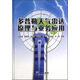 多普勒天氣雷達原理與業(yè)務應用