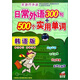 天地行外語(yǔ)：日常外語(yǔ)300句+500個(gè)實(shí)用單詞（韓語(yǔ)版）（4VCD+2手冊）