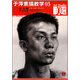 美教室·于萍素描教學(xué)5：三小時(shí)頭像范畫