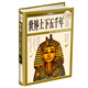 經(jīng)典典藏·世界上下五千年（超值全彩白金版）