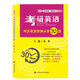 考研英語作文考前預(yù)測必背20篇