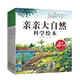 親親大自然科學(xué)繪本（套裝全8冊）