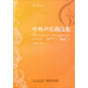 21世紀音樂(lè )教育叢書(shū)：中外聲樂(lè )曲選集（續集1）