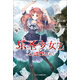 樂(lè )圣少女1