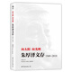 【文】正版1949-2010-向太陽(yáng) 向光明-朱厚澤文存 書籍朱厚澤中國(guó)政治9787510061851
