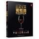 品鑒寶典：葡萄酒完全掌握手冊 入門知識解讀圖鑒紅酒全彩圖片科普赤霞珠黑皮諾西拉霞多麗波爾多