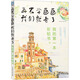 再不學(xué)畫畫我們就老了：我的第一本彩鉛書