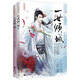 一世傾城2：鳳凰劫（套裝上下冊）