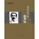 解密檔案中的鮑羅廷—解密檔案叢書(shū)