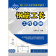 鋼筋工長工作手冊