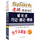 星火英語2014：考研英語詞匯星火式巧記·速記·精練（共3冊）（附MP3光盤  附規(guī)范釋析）