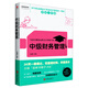 2013年全國會(huì)計(jì)專業(yè)技術(shù)資格統(tǒng)一考試拿證一本通·馬靖昊教你玩轉(zhuǎn)會(huì)計(jì)資格考試：中級財(cái)務(wù)管理