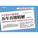 新東方·大學(xué)英語(yǔ)六級(jí)考試歷年真題精解（2008年12月-2013年6月）（附MP3光盤(pán)1張）