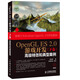 OpenGL ES 2.0游戲開(kāi)發(fā)（下卷）：高級(jí)特效和典型案例(異步圖書(shū)出品)
