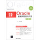 Oracle數(shù)據(jù)庫管理與開發(fā)習(xí)題集（適用于OCP認(rèn)證）