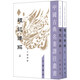 中國古典名著譯注叢書：禮記譯解（套裝上下冊）