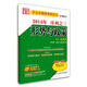 任汝芬教授考研政治·2014年序列之三：形勢(shì)與政策