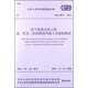 電氣裝置安裝工程盤、柜及二次回路接線施工及驗收規(guī)范（GB50171-2012）