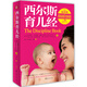 西爾斯育兒經(jīng)（最新版）