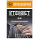 國家職業(yè)技能鑒定考試指導：加工中心操作工（技師高級技師）（第2版）