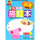 成長樹學(xué)前練習(xí)描紅本：漢字（基礎(chǔ)篇）幼小銜接