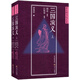 亞?wèn)|圖書館足本：三國(guó)演義（套裝上下冊(cè)）