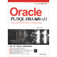 Oracle PL/SQL DBA編程入門(mén)