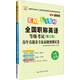 全國(guó)職稱英語(yǔ)等級(jí)考試（理工類）歷年真題及專家命題預(yù)測(cè)試卷（A級(jí)專用 2014最新版）