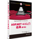 ASP.NET 4.5 入門(mén)經(jīng)典（第7版）
