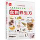 本草養生堂：《本草綱目》中的食物養生方