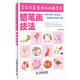 寫給大家看的畫畫教學(xué)書：蠟筆畫技法（繪客出品）