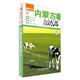 藏羚羊自助游系列：內(nèi)蒙古自助游（第4版）（攝影客出品）