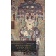 中國(guó)古代壁畫經(jīng)典高清大圖系列：敦煌莫高窟第45窟·觀音菩薩（盛唐）