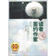 再見(jiàn)，不完美的自己：讀者簽約作家十年典藏（精美彩圖珍藏版）
