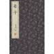 崇賢館藏書·荀子（宣紙排印）