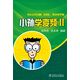 小孫學(xué)變頻2