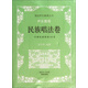 高校聲樂(lè)教育叢書(shū)·聲樂(lè)教程：民族唱法卷中國(guó)經(jīng)典歌曲150首