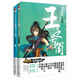 修真世界8：王之號角（套裝全2冊）