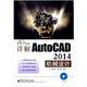 用實(shí)例說(shuō)話(huà)：詳解AutoCAD 2014機械設計(含DVD光盤(pán))