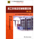 11-074 職業(yè)技能鑒定指導(dǎo)書(shū) 職業(yè)標(biāo)準(zhǔn) 試題庫(kù)：熱工儀表及控制裝置安裝（第2版）