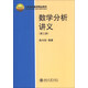 數(shù)學分析講義(第三冊) 陳天權(quán)教授著 北京高等教育精品教材