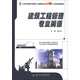 建筑工程管理專(zhuān)業(yè)英語(yǔ)/21世紀全國本科院校土木建筑類(lèi)創(chuàng  )新型應用人才培養規劃教材