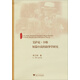外國文學(xué)研究叢書(shū)：艾薩克·辛格短篇小說(shuō)的敘事學(xué)研究