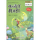 金麥田品格教育精品閱讀：我的責(zé)任我來扛·擔(dān)當(dāng)