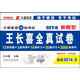 長(zhǎng)喜英語(yǔ)·大學(xué)英語(yǔ)六級(jí)考試：王長(zhǎng)喜全真試卷（附光盤）