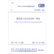 中華人民共和國(guó)國(guó)家標(biāo)準(zhǔn)（GB 50870-2013）：建筑施工安全技術(shù)統(tǒng)一規(guī)范