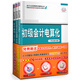 2014年會計從業(yè)資格考試輔導叢書（三合一　T3用友通標準版　第4版　套裝共3冊）