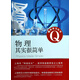 趣味學(xué)習叢書(shū)：物理其實(shí)很簡(jiǎn)單