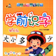 幼小銜接必備叢書(shū)：學(xué)前識字