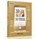 決戰第三屏：移動(dòng)互聯(lián)網(wǎng)時(shí)代的商業(yè)與營(yíng)銷(xiāo)新規則(博文視點(diǎn)出品)